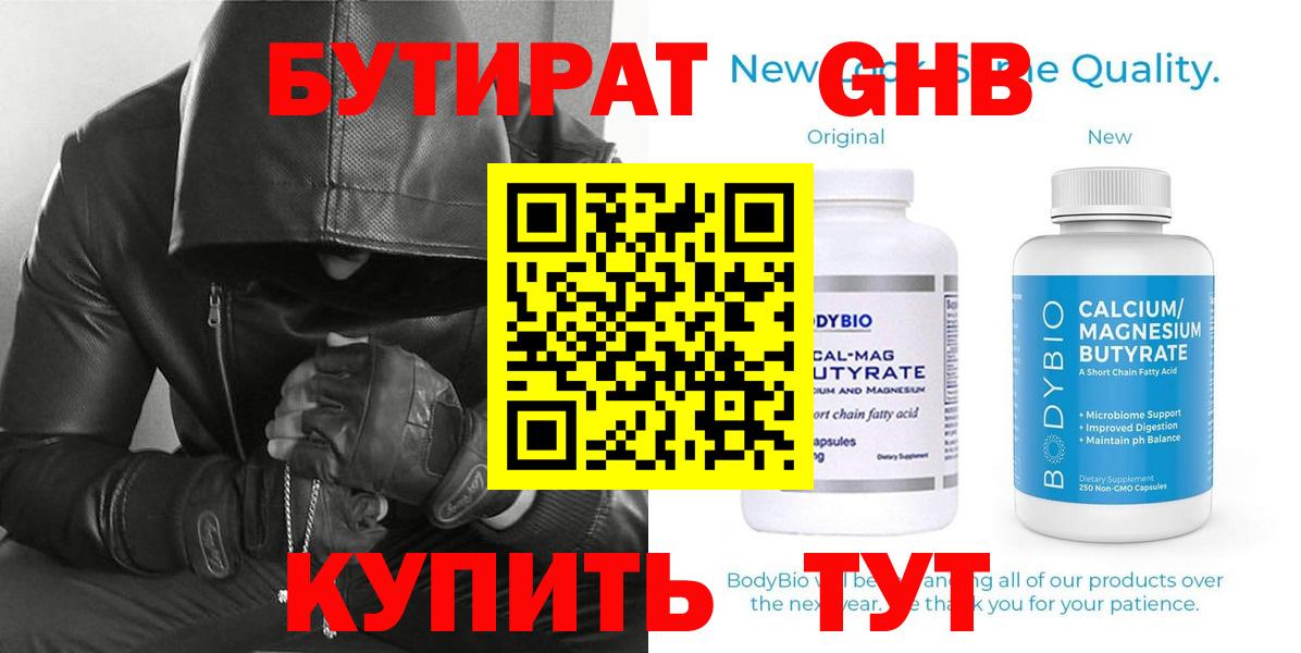 Бутират 1.4BDO Муравленко