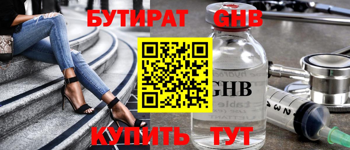 БУТИРАТ 1.4BDO  Вход с VPN  Муравленко 