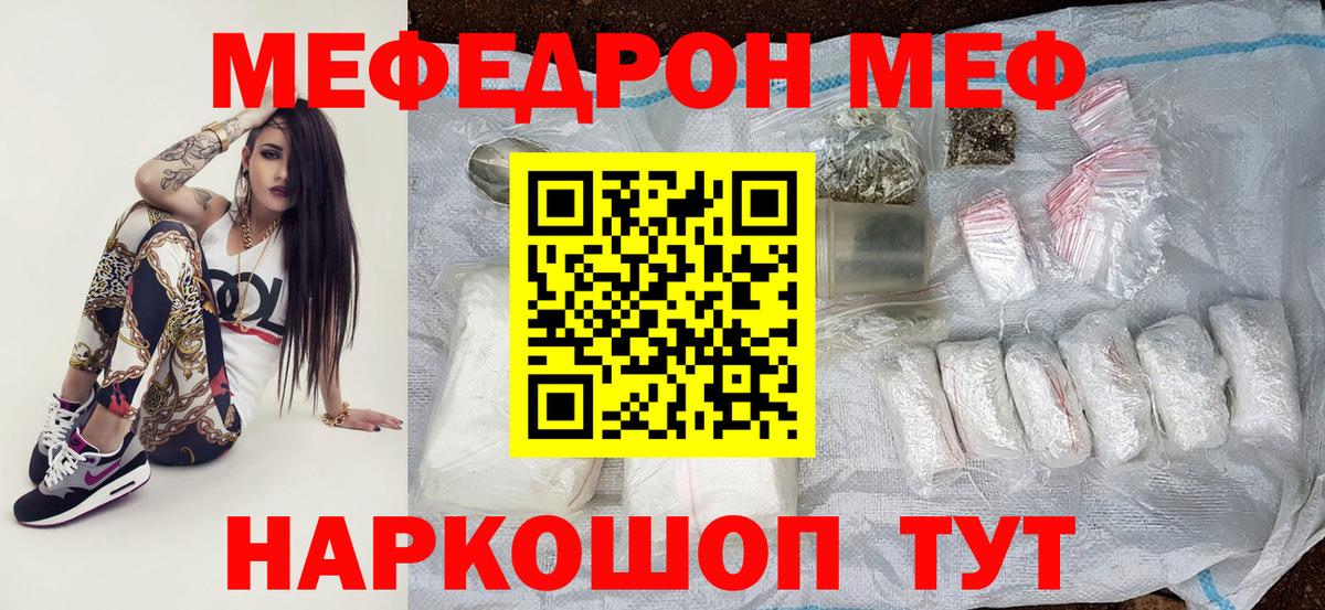 Меф мяу мяу кристаллы Муравленко
