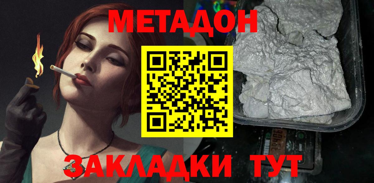 МЕТАДОН methadone  Вход с VPN  Муравленко  Метадон methadone 
