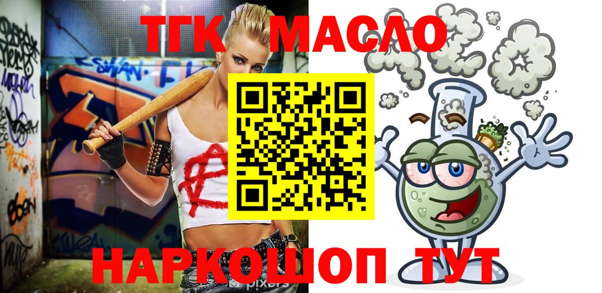 Дистиллят ТГК вейп с тгк Муравленко